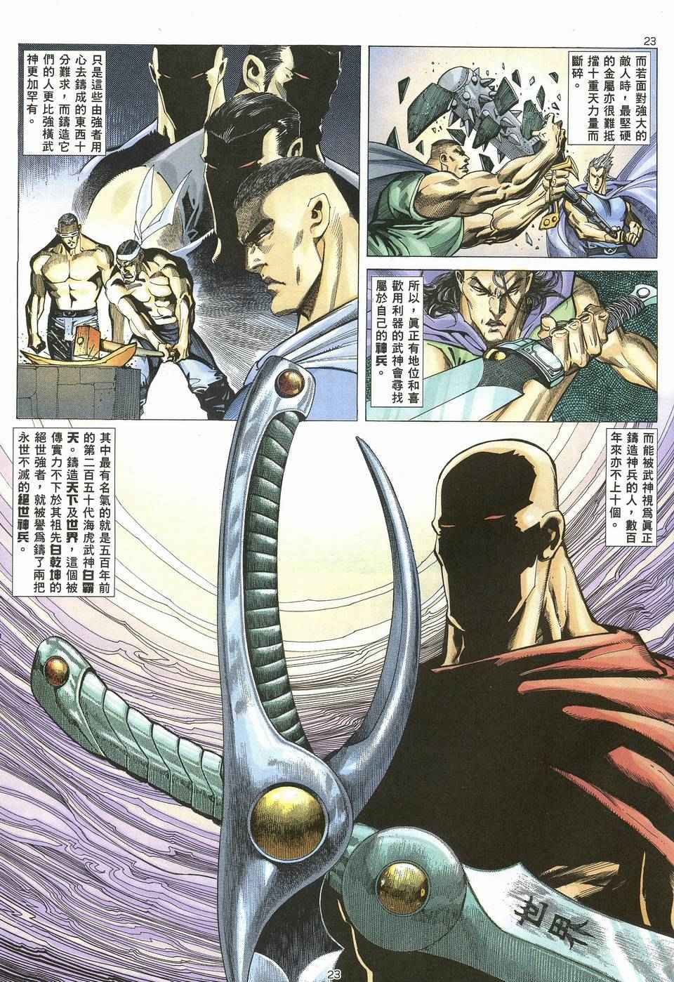 🍘武神 第62回 第23页