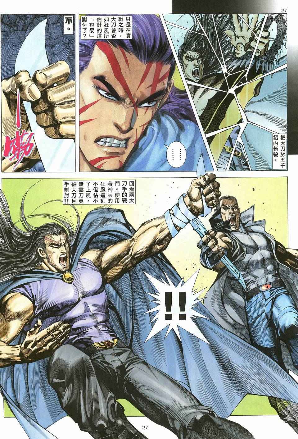🍘武神 第62回 第27页