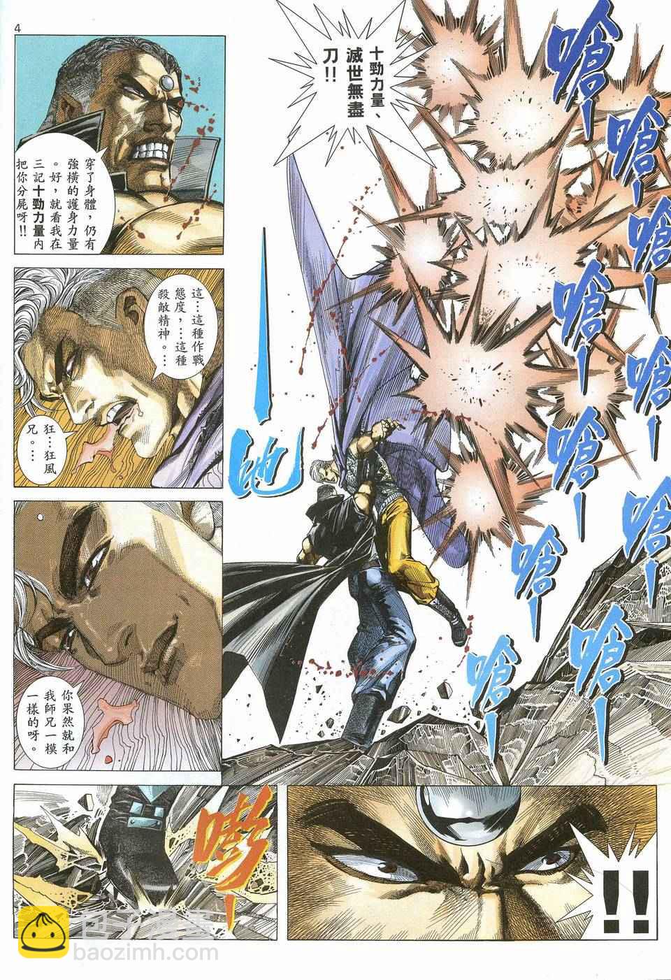 🍘武神 第62回 第4页