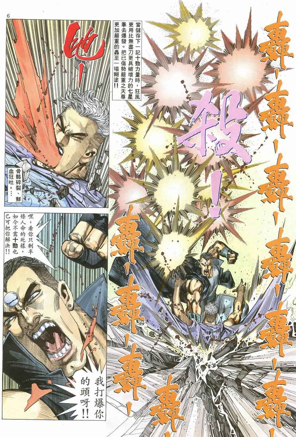 🍘武神 第62回 第6页