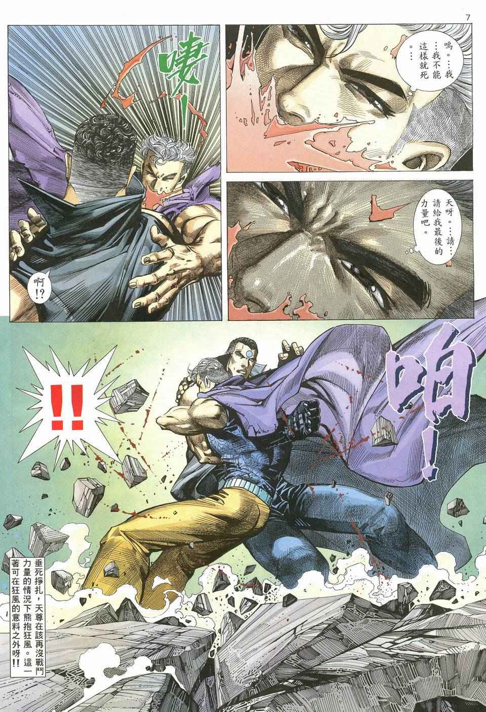 🍘武神 第62回 第7页