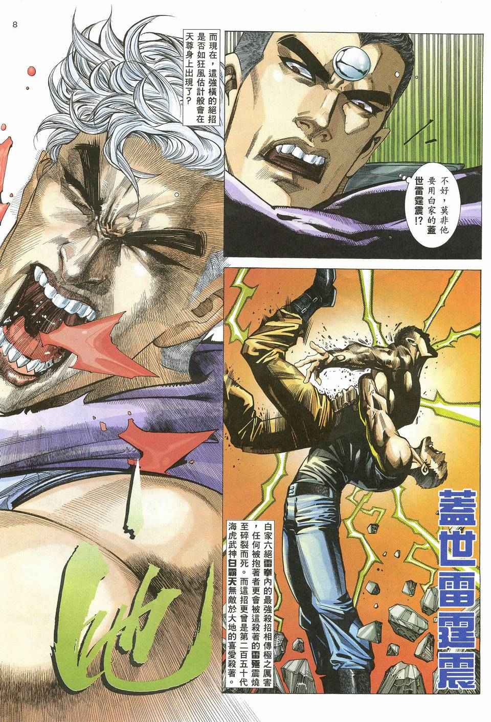 🍘武神 第62回 第8页