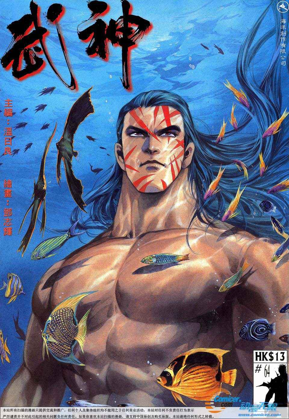 🍘武神 第64回 第1页
