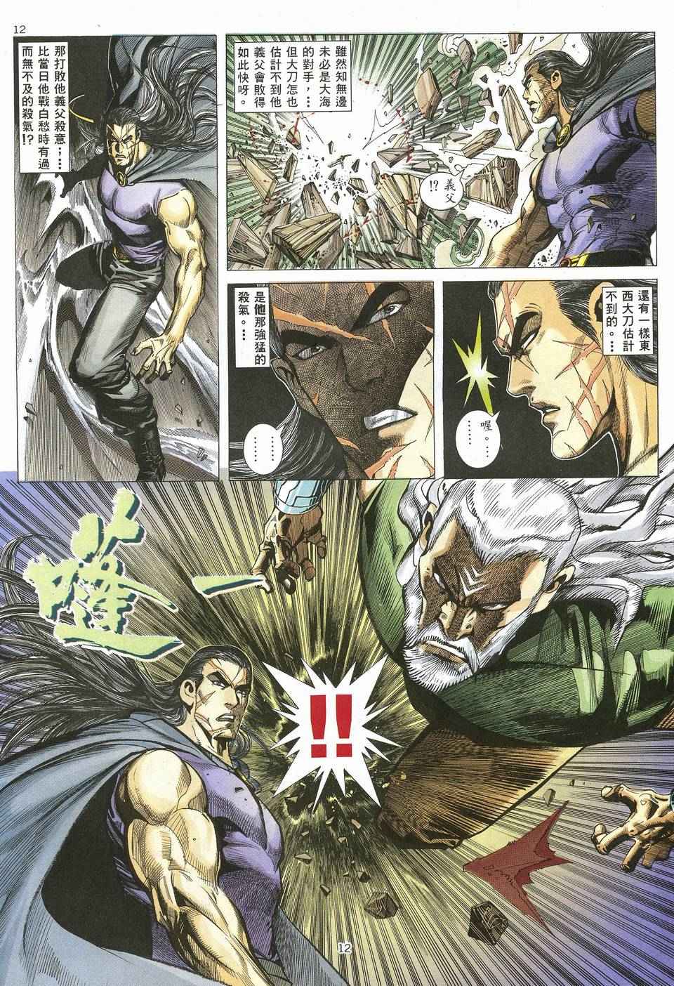 🍘武神 第64回 第11页