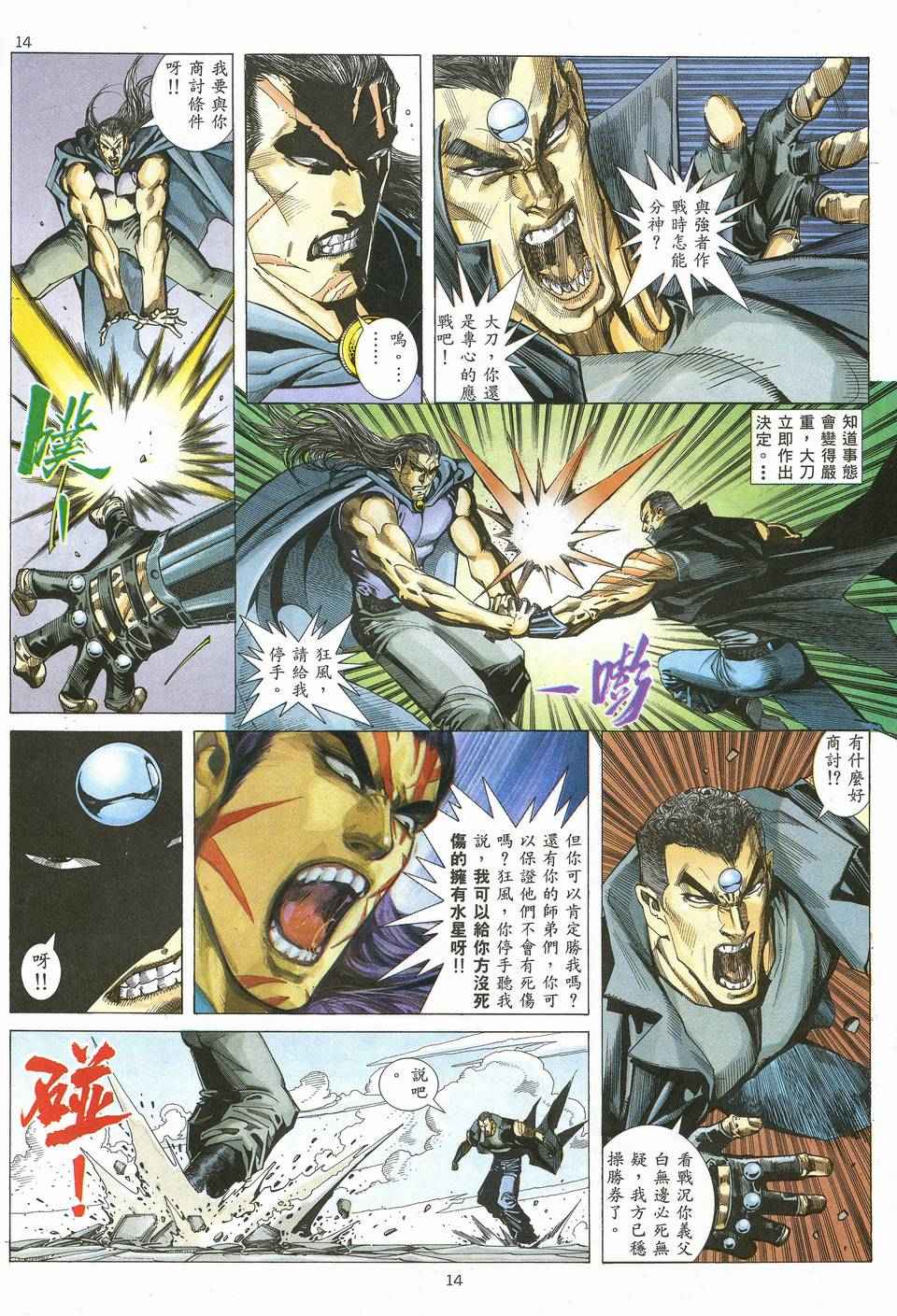 🍘武神 第64回 第13页