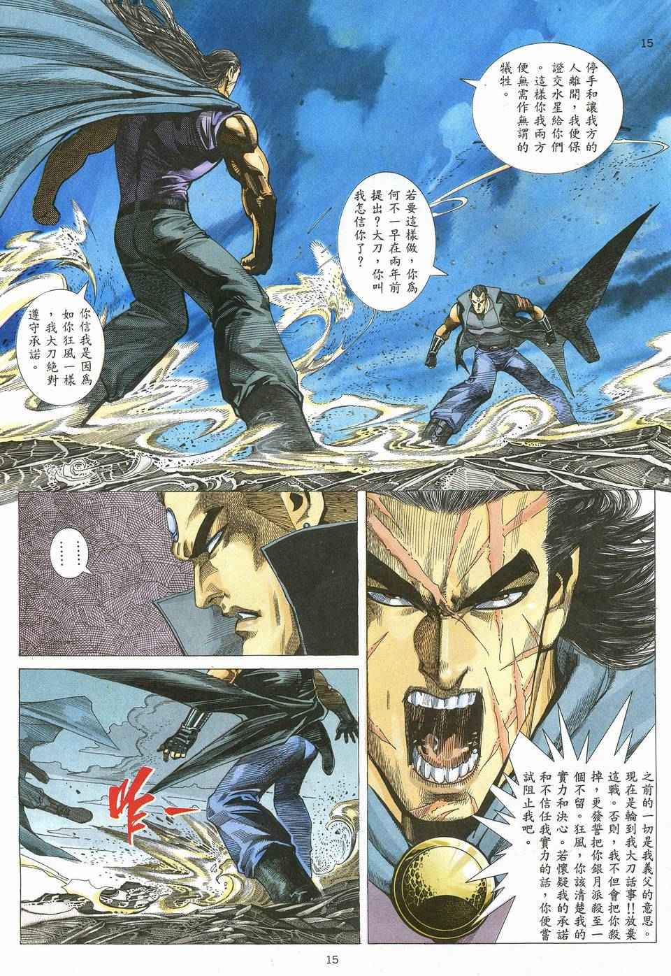 🍘武神 第64回 第14页