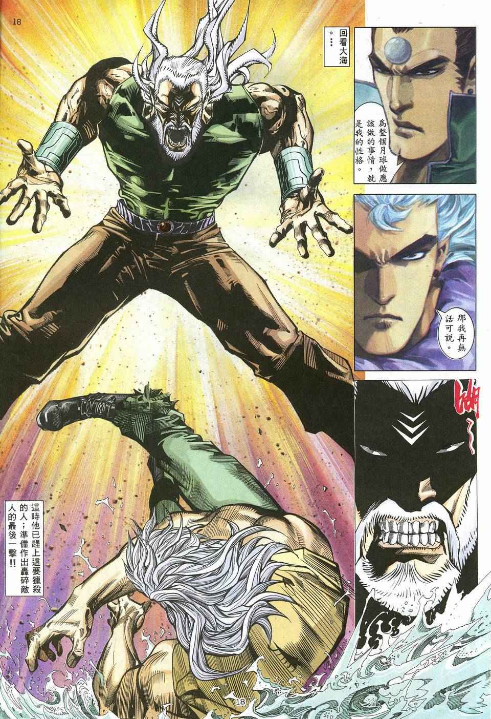 🍘武神 第64回 第17页