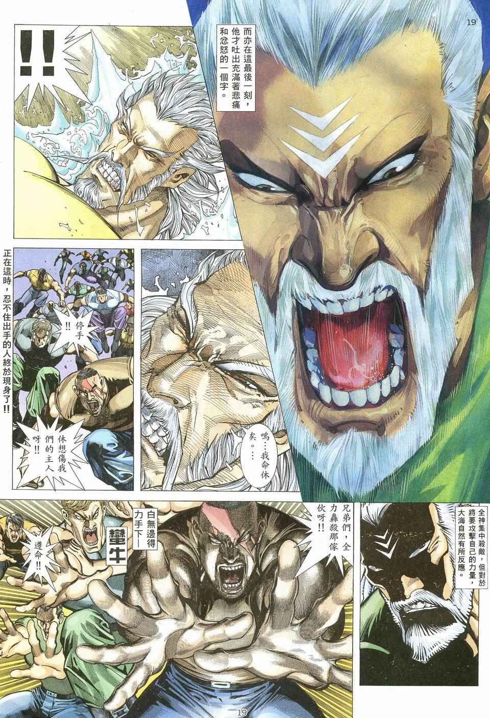 🍘武神 第64回 第18页