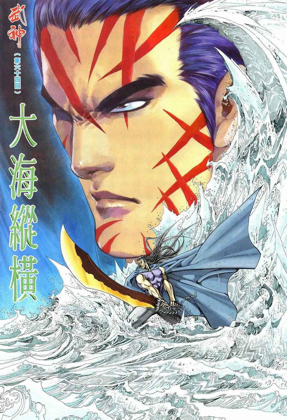 🍘武神 第64回 第2页