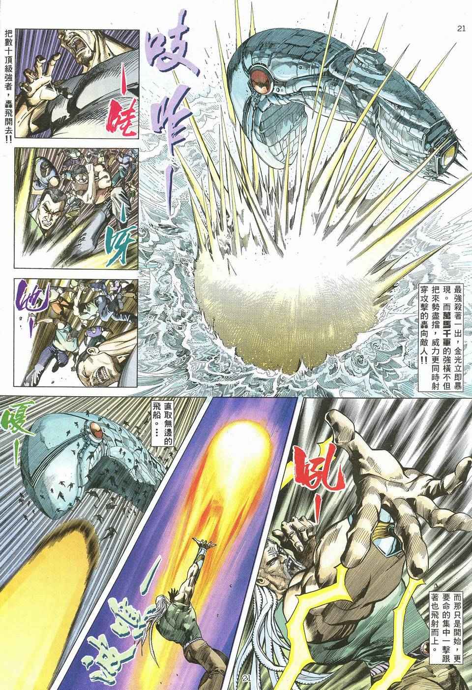 🍘武神 第64回 第20页