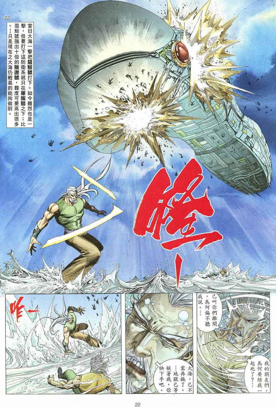🍘武神 第64回 第21页