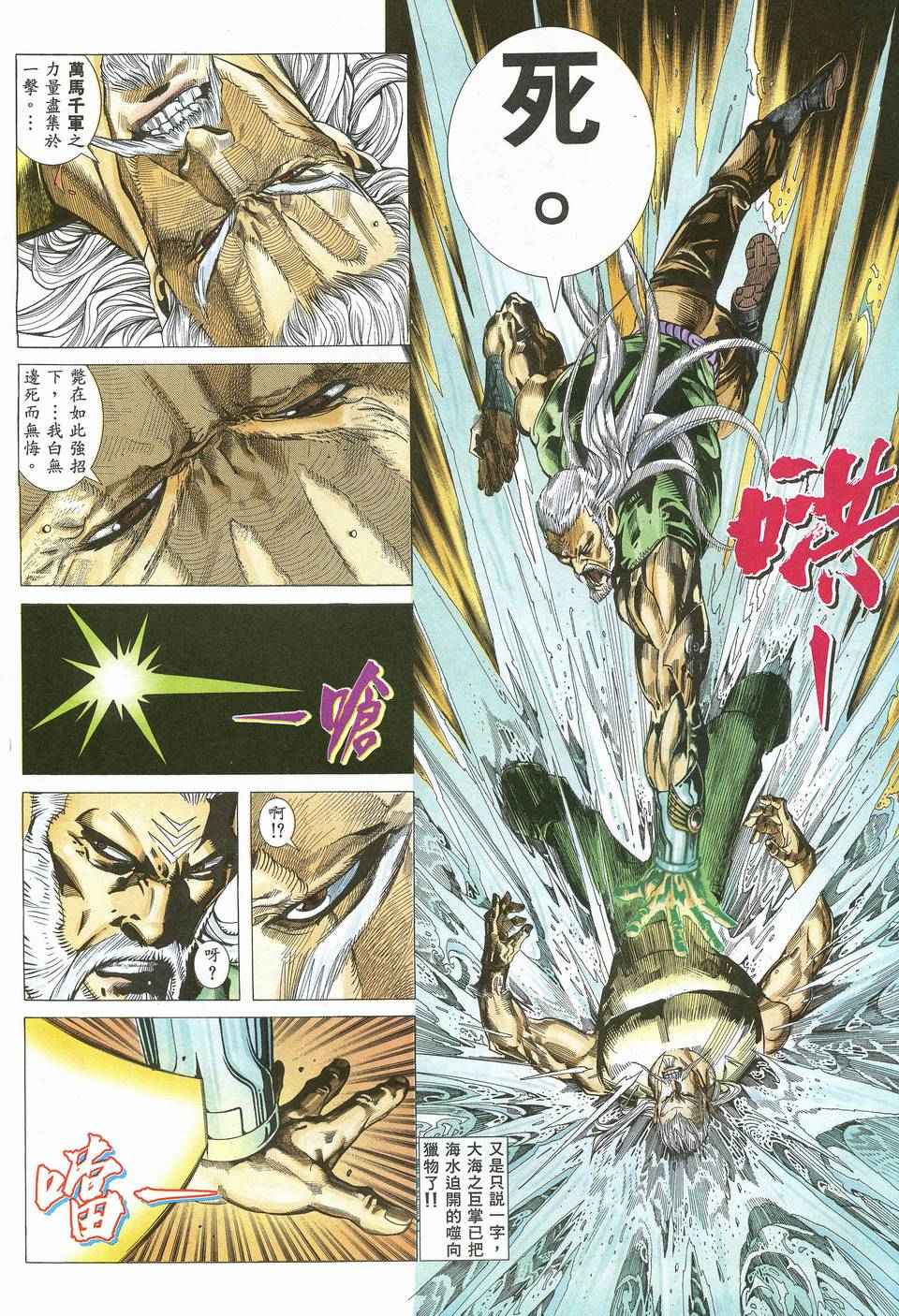 🍘武神 第64回 第22页