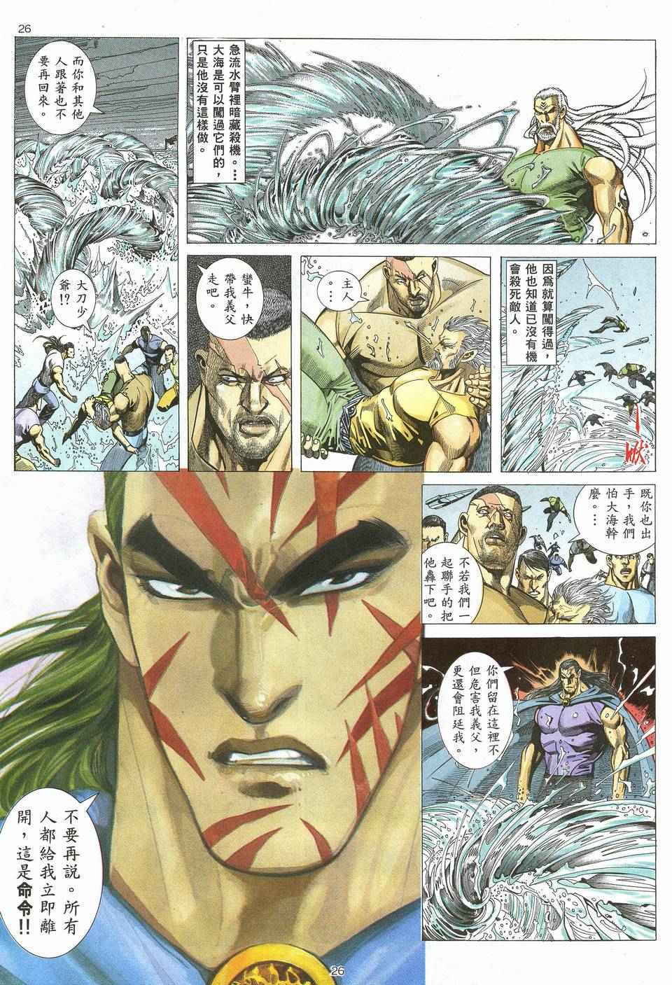 🍘武神 第64回 第24页