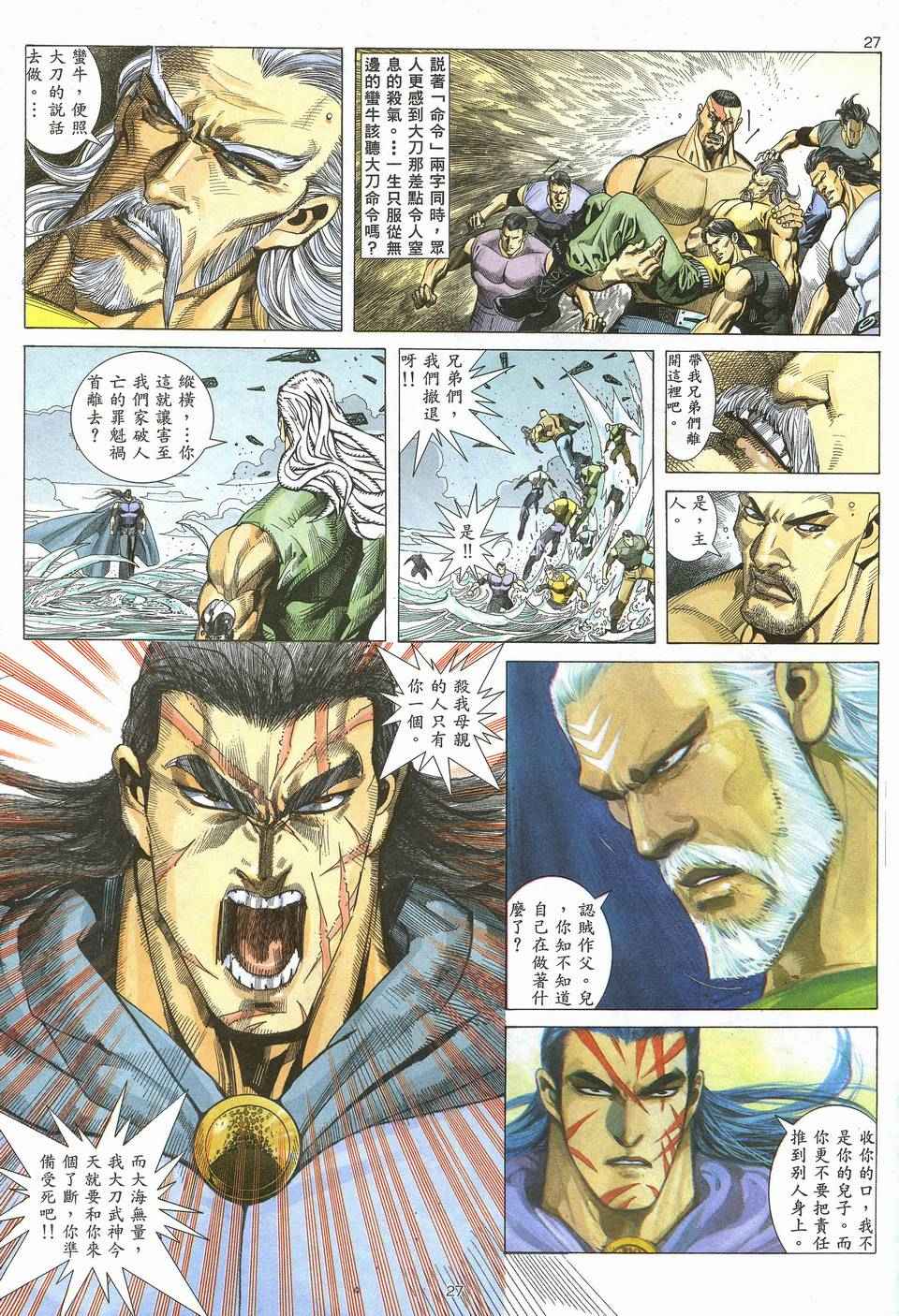 🍘武神 第64回 第25页