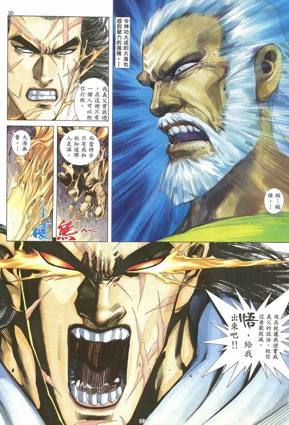 🍘武神 第64回 第27页