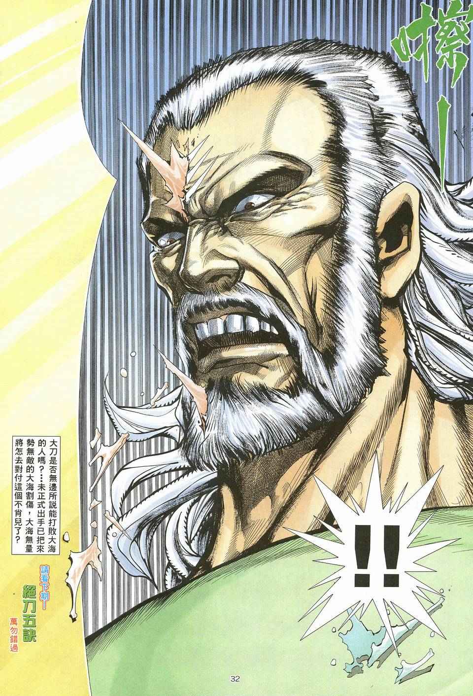 🍘武神 第64回 第29页