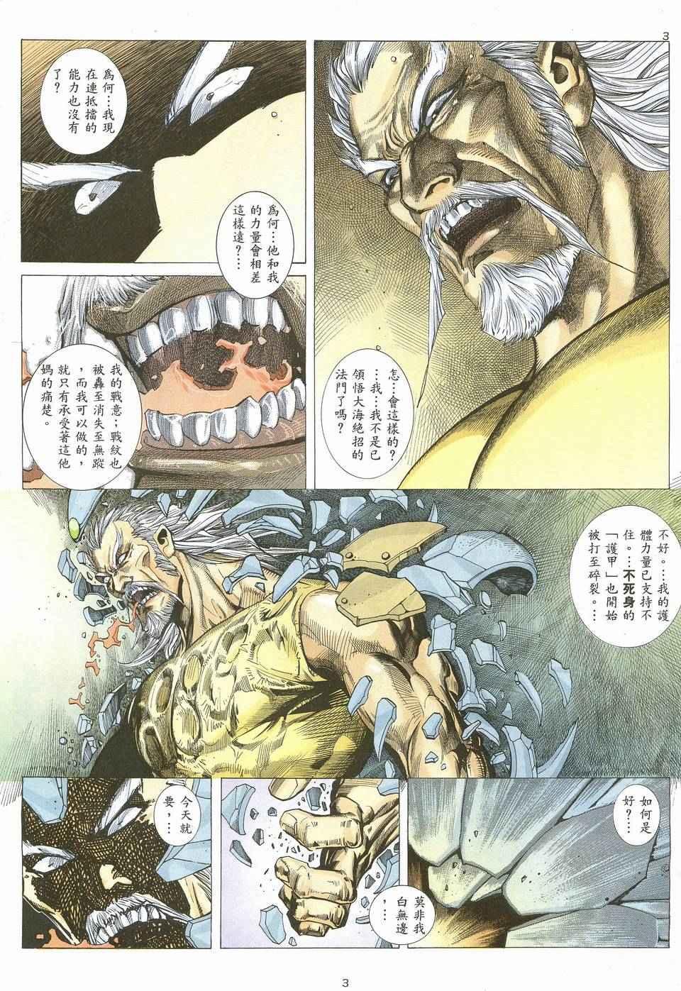 🍘武神 第64回 第3页
