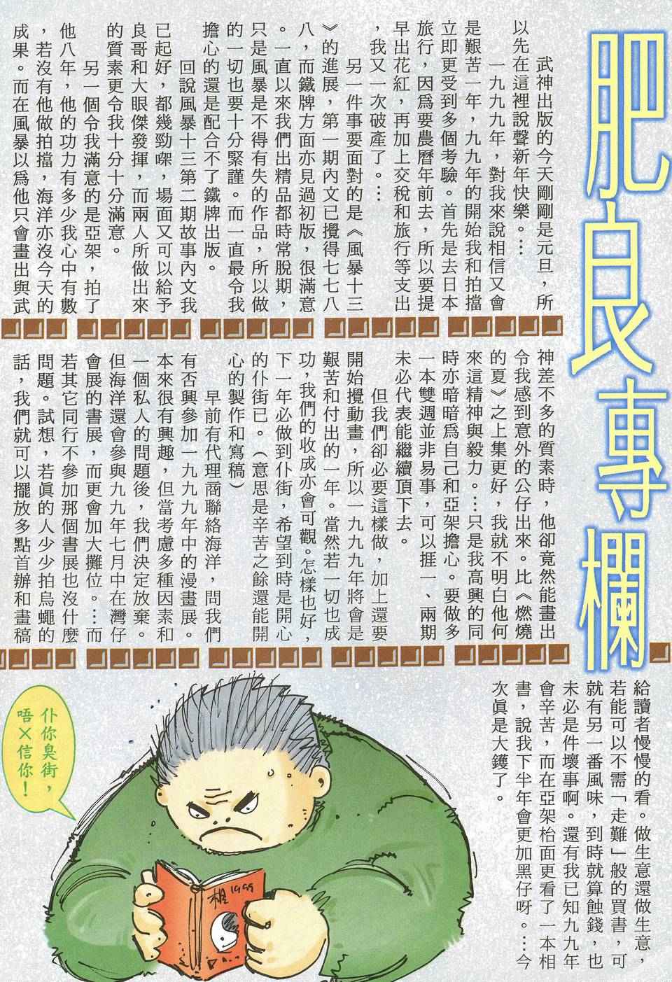 🍘武神 第64回 第30页