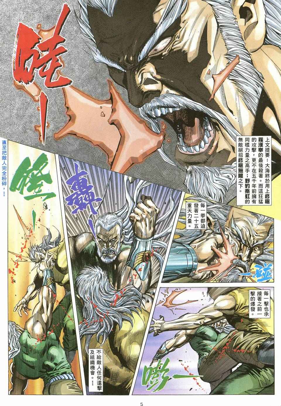 🍘武神 第64回 第5页