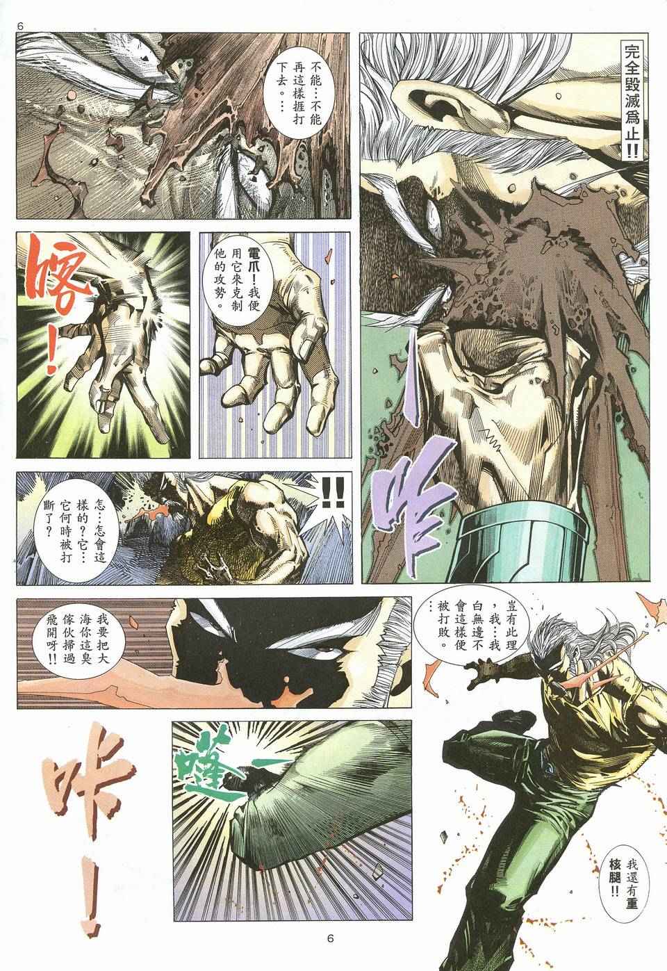 🍘武神 第64回 第6页
