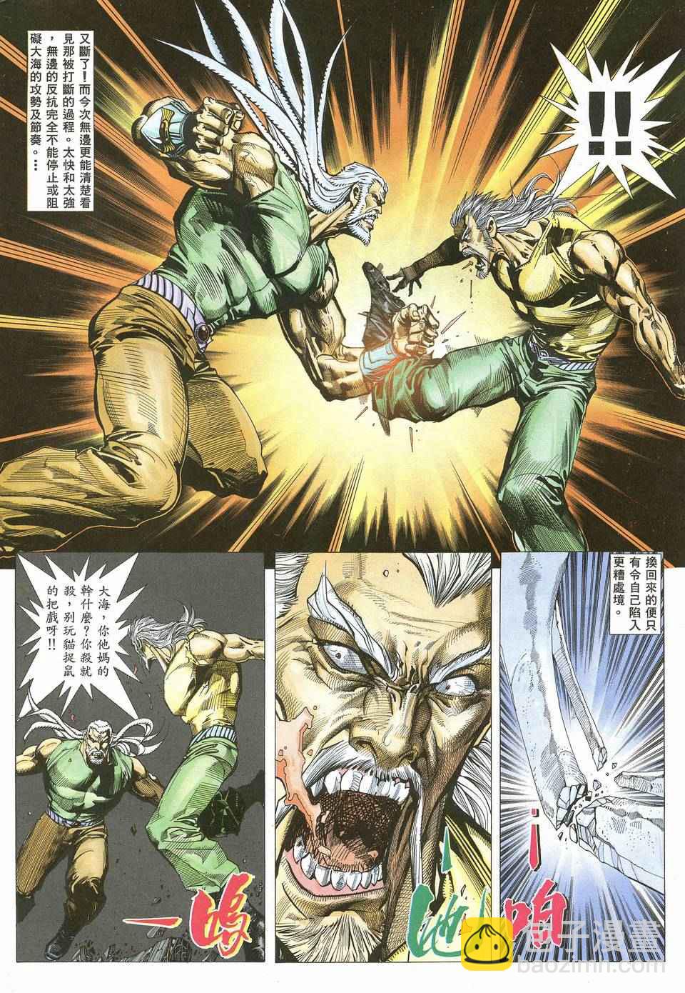🍘武神 第64回 第7页