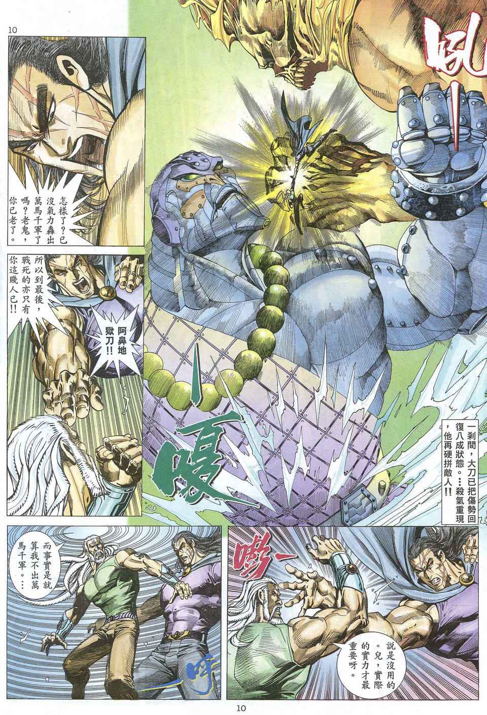 🍘武神 第66回 第10页