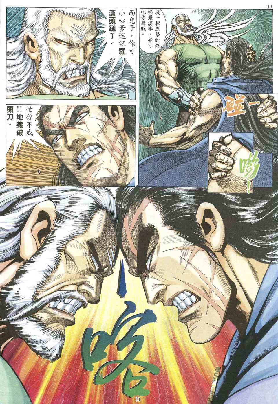 🍘武神 第66回 第11页