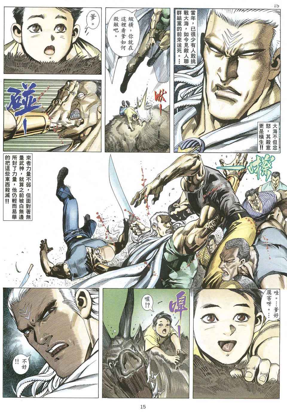 🍘武神 第66回 第15页