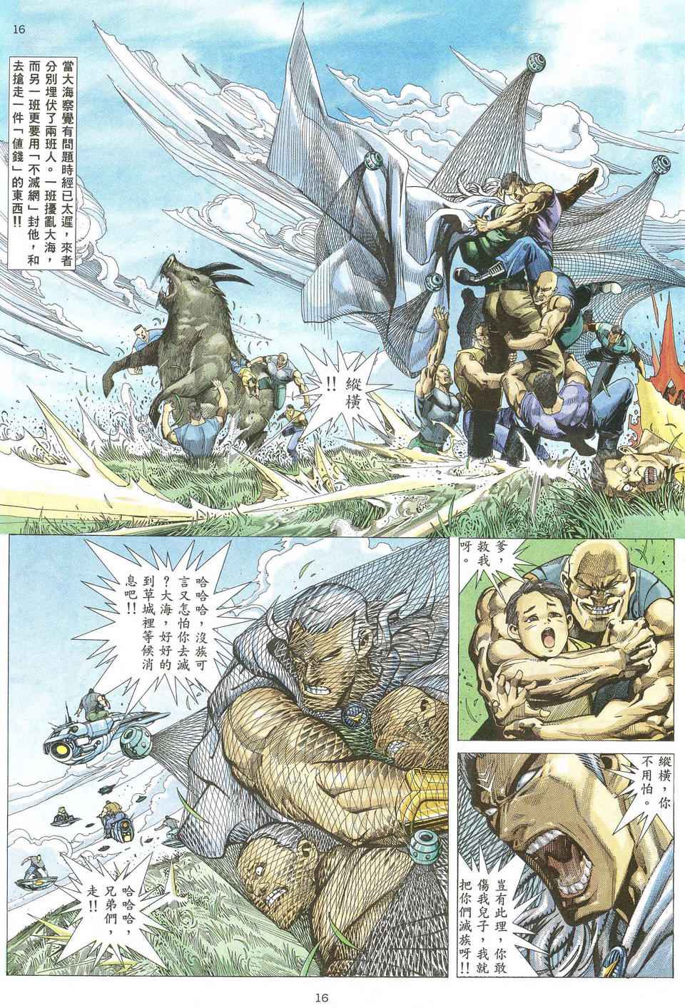 🍘武神 第66回 第16页
