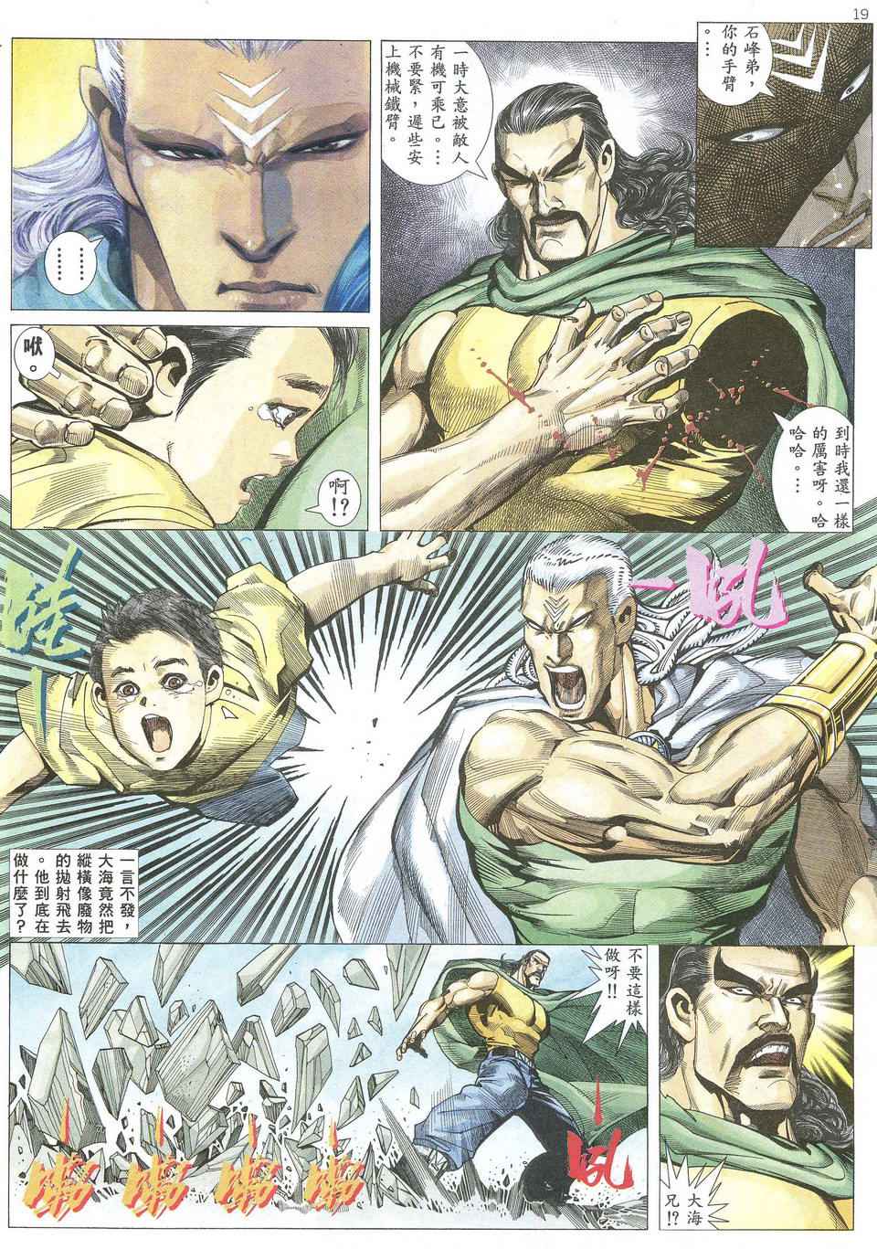 🍘武神 第66回 第19页