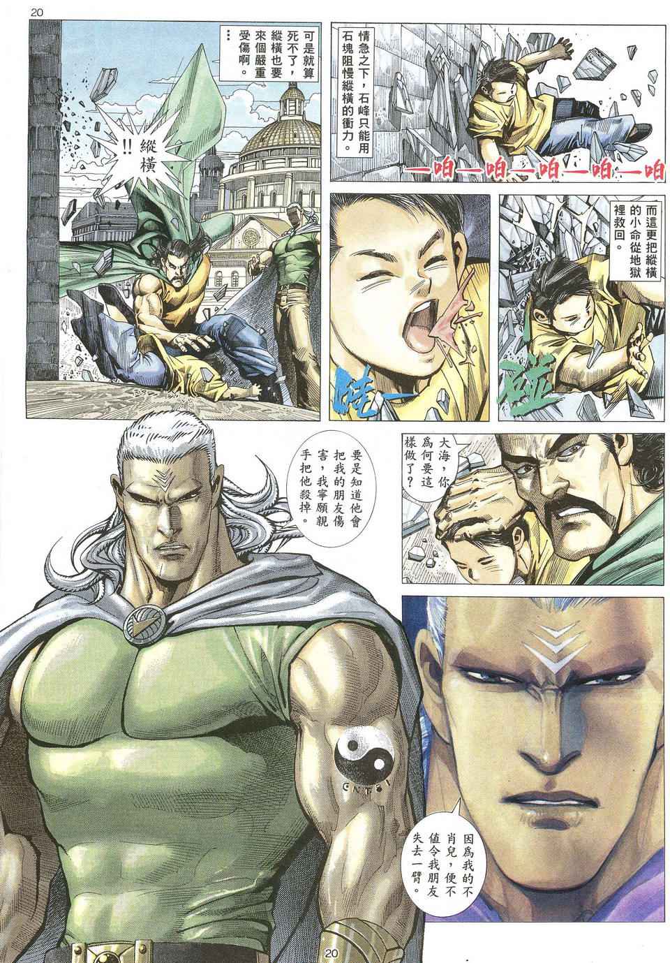 🍘武神 第66回 第20页