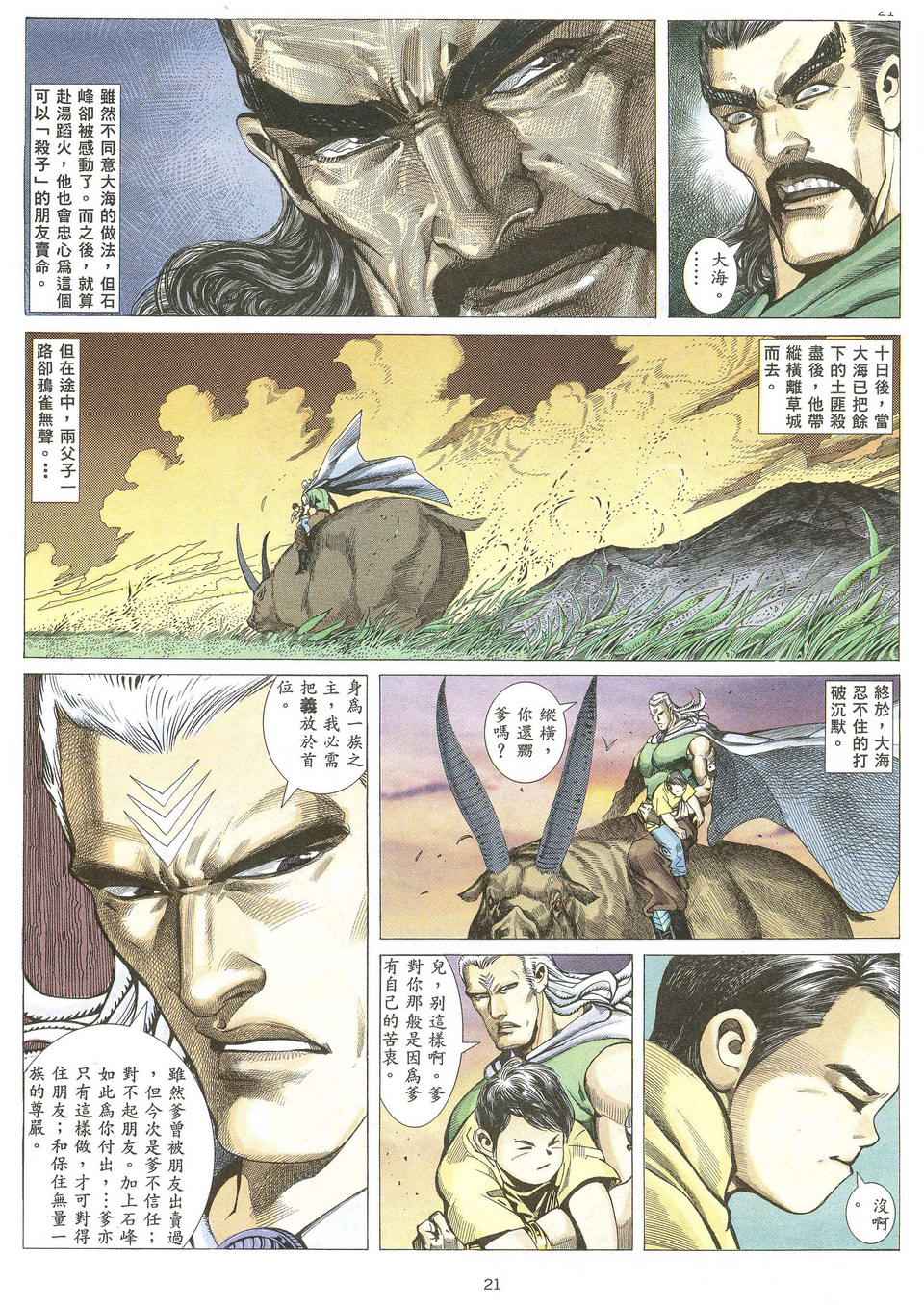 🍘武神 第66回 第21页