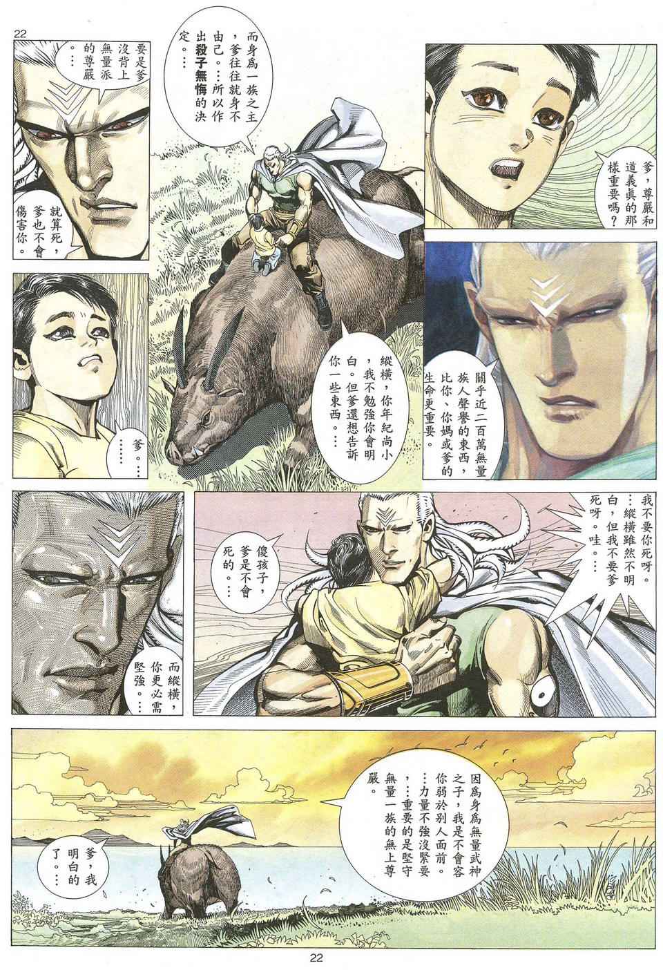 🍘武神 第66回 第22页