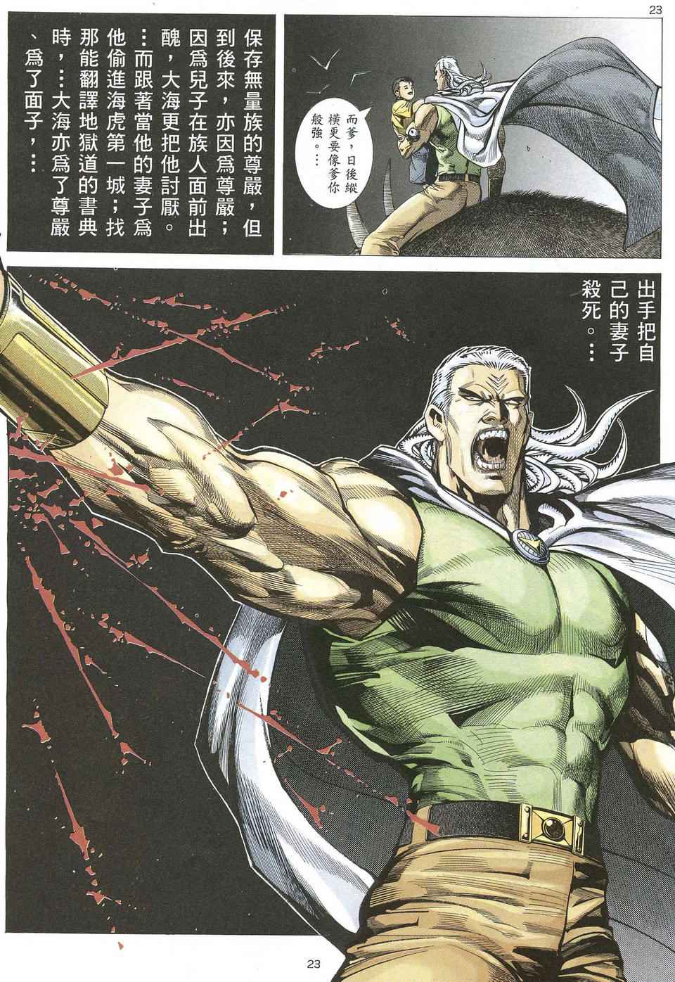 🍘武神 第66回 第23页
