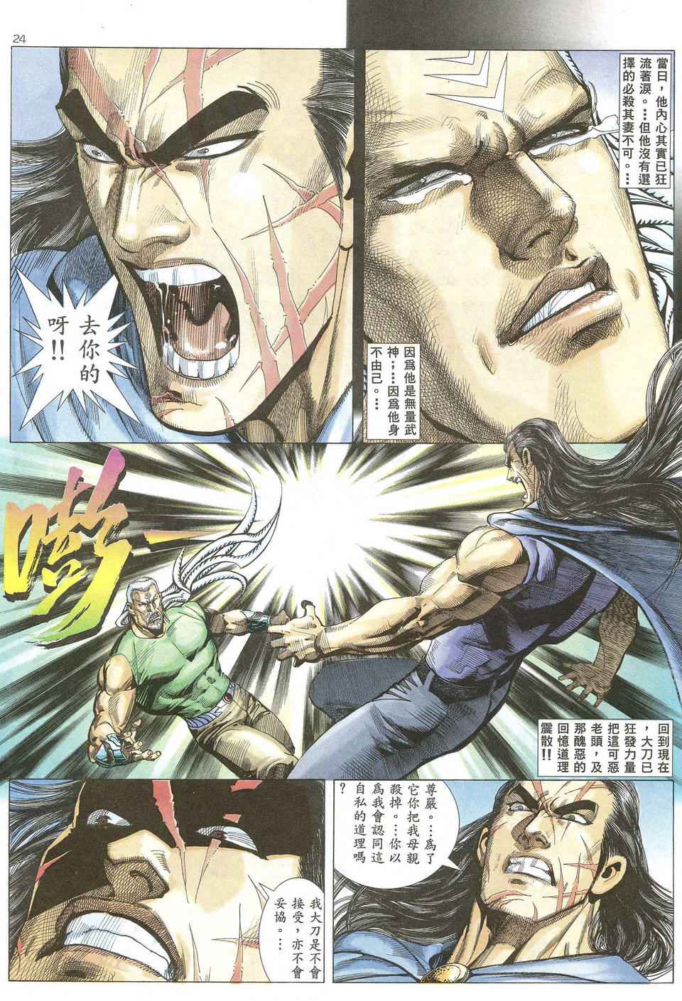 🍘武神 第66回 第24页