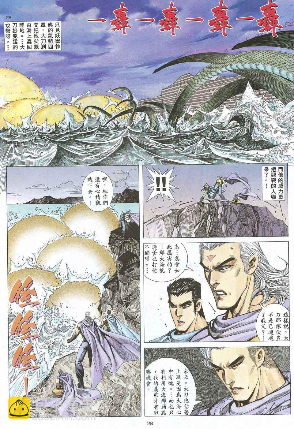 🍘武神 第66回 第27页