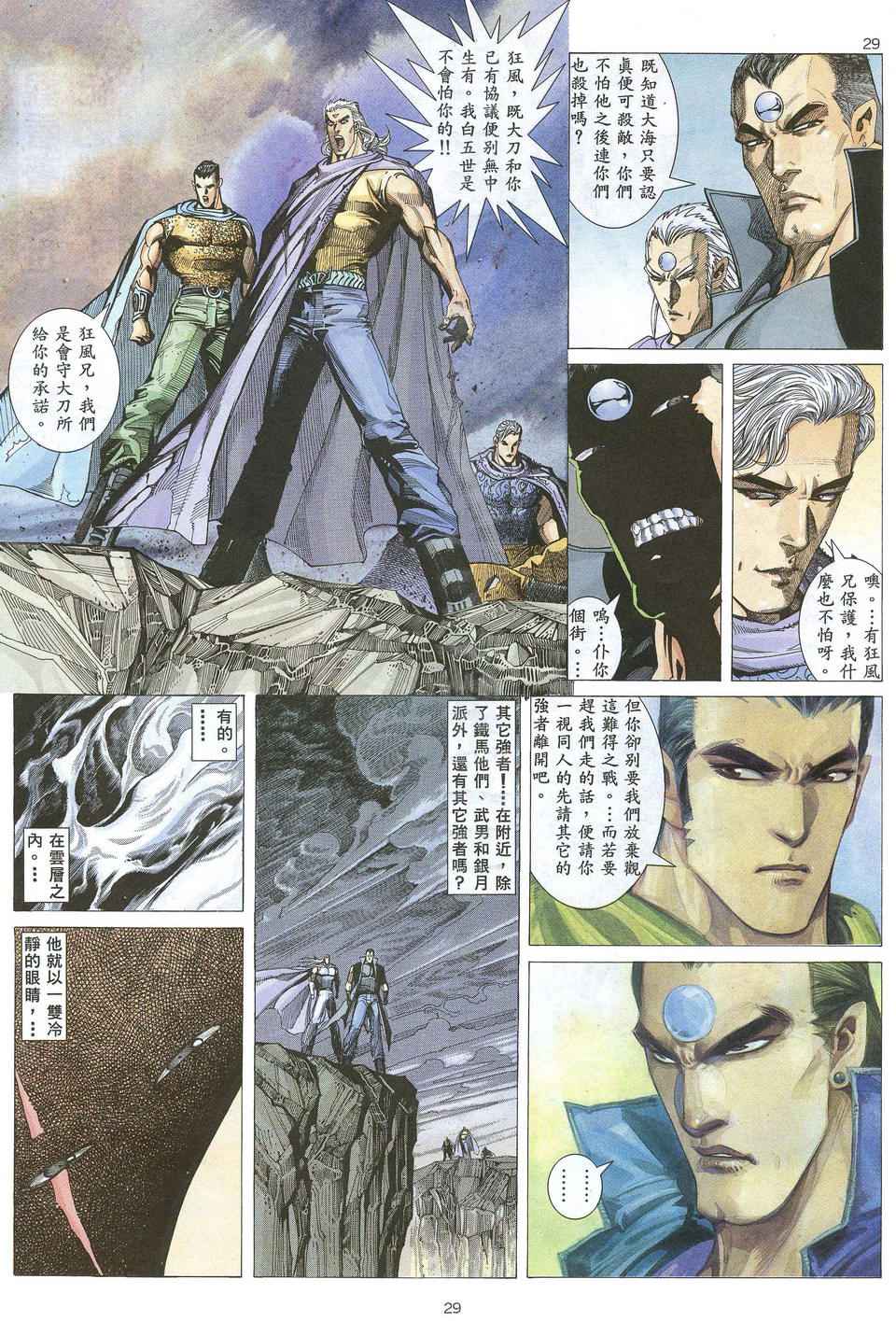 🍘武神 第66回 第28页