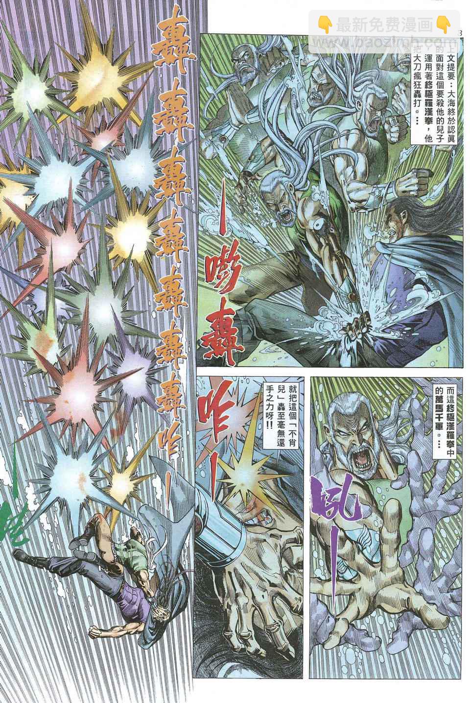 🍘武神 第66回 第3页