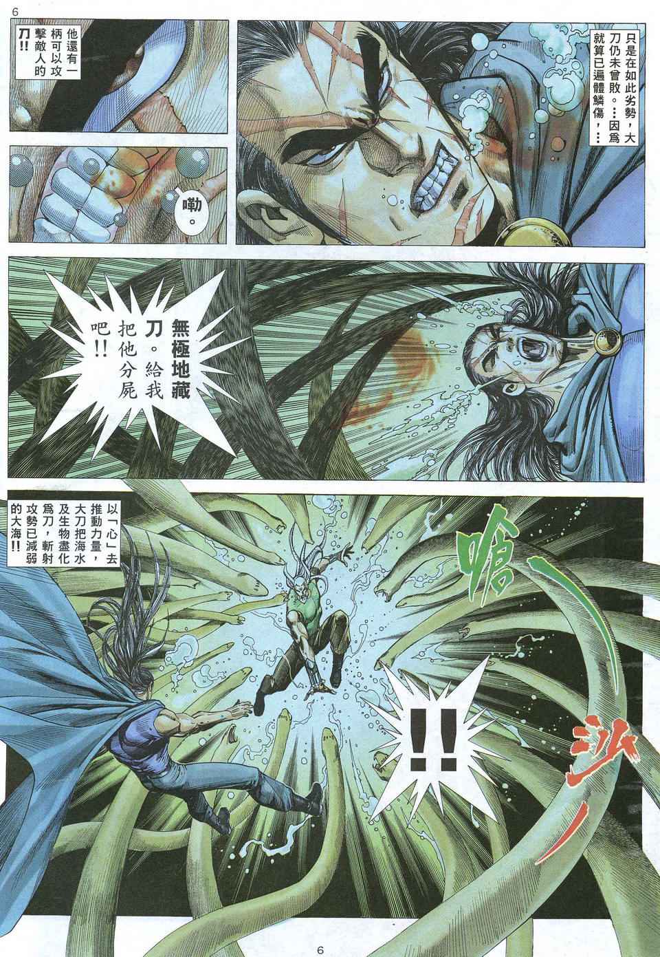 🍘武神 第66回 第6页