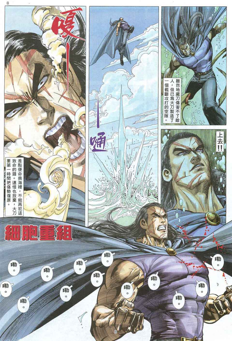🍘武神 第66回 第8页
