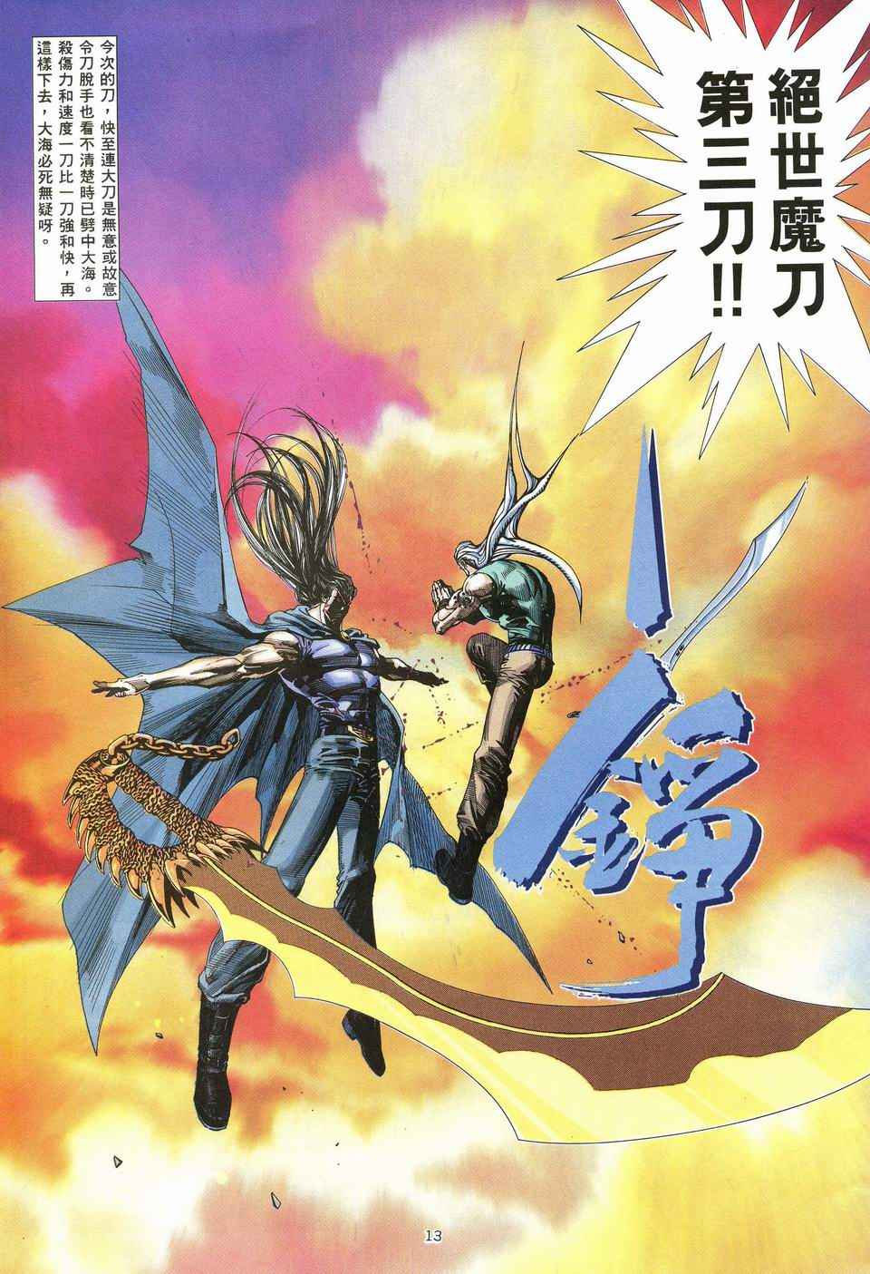 🍘武神 第68回 第11页