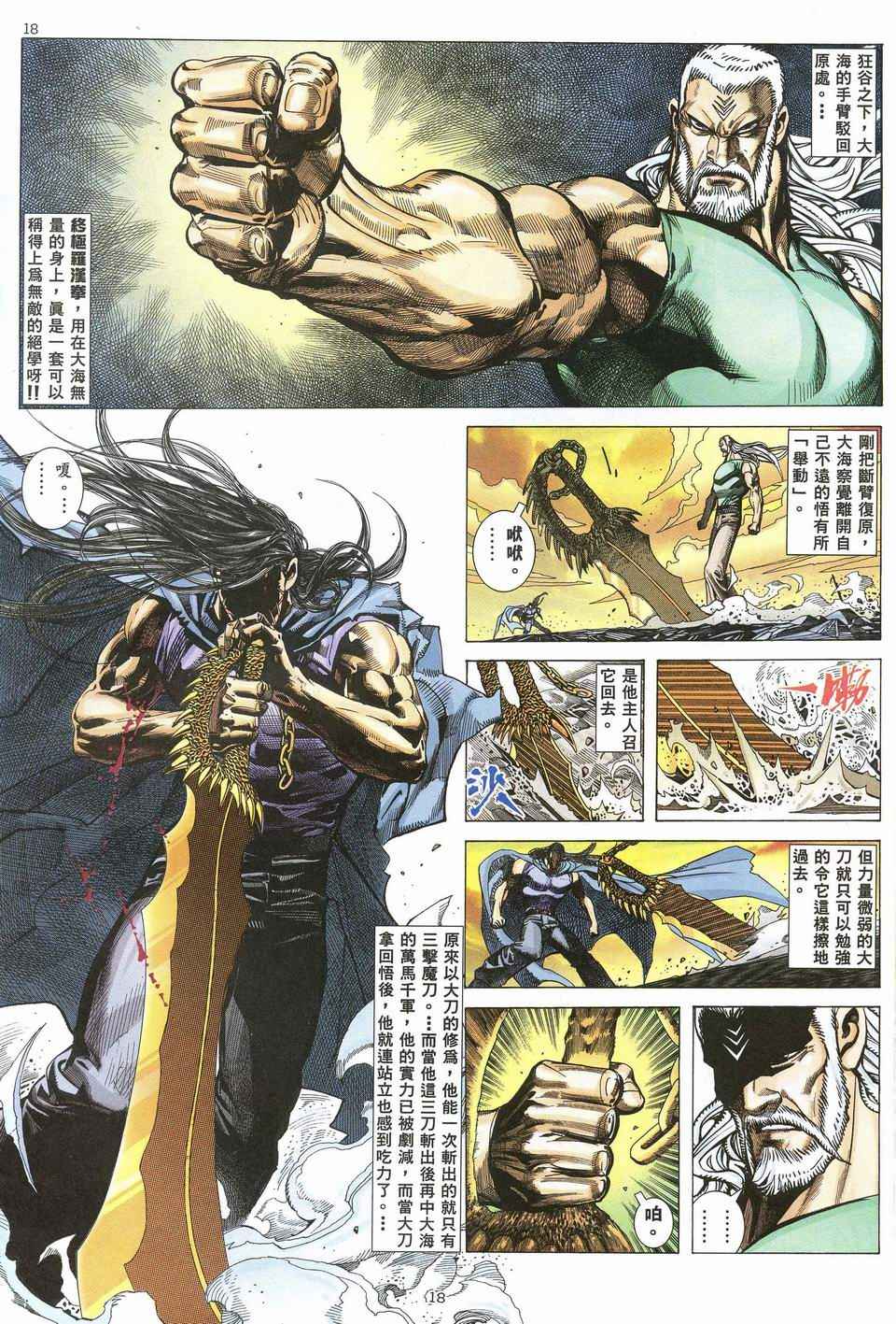 🍘武神 第68回 第16页