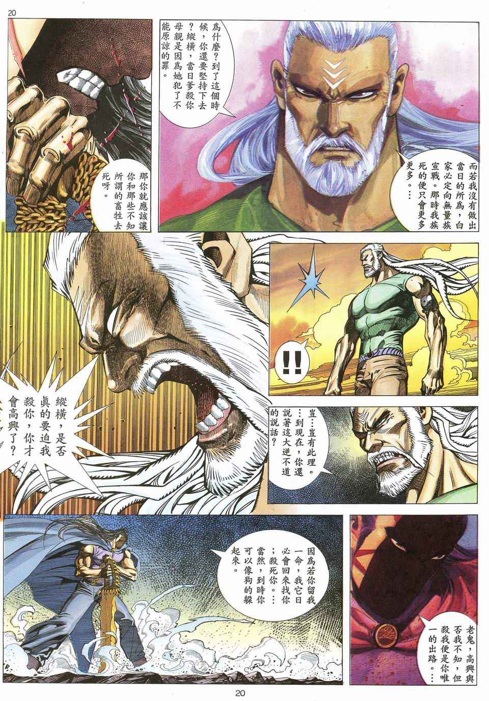 🍘武神 第68回 第18页