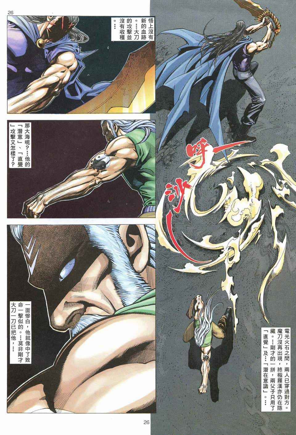🍘武神 第68回 第24页