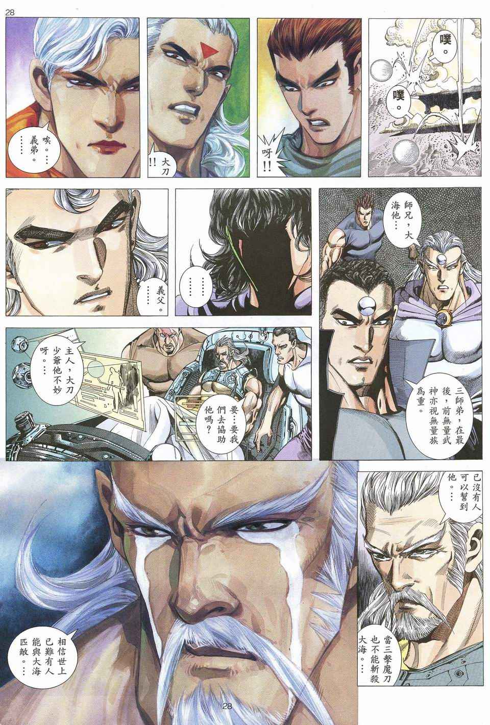 🍘武神 第68回 第26页