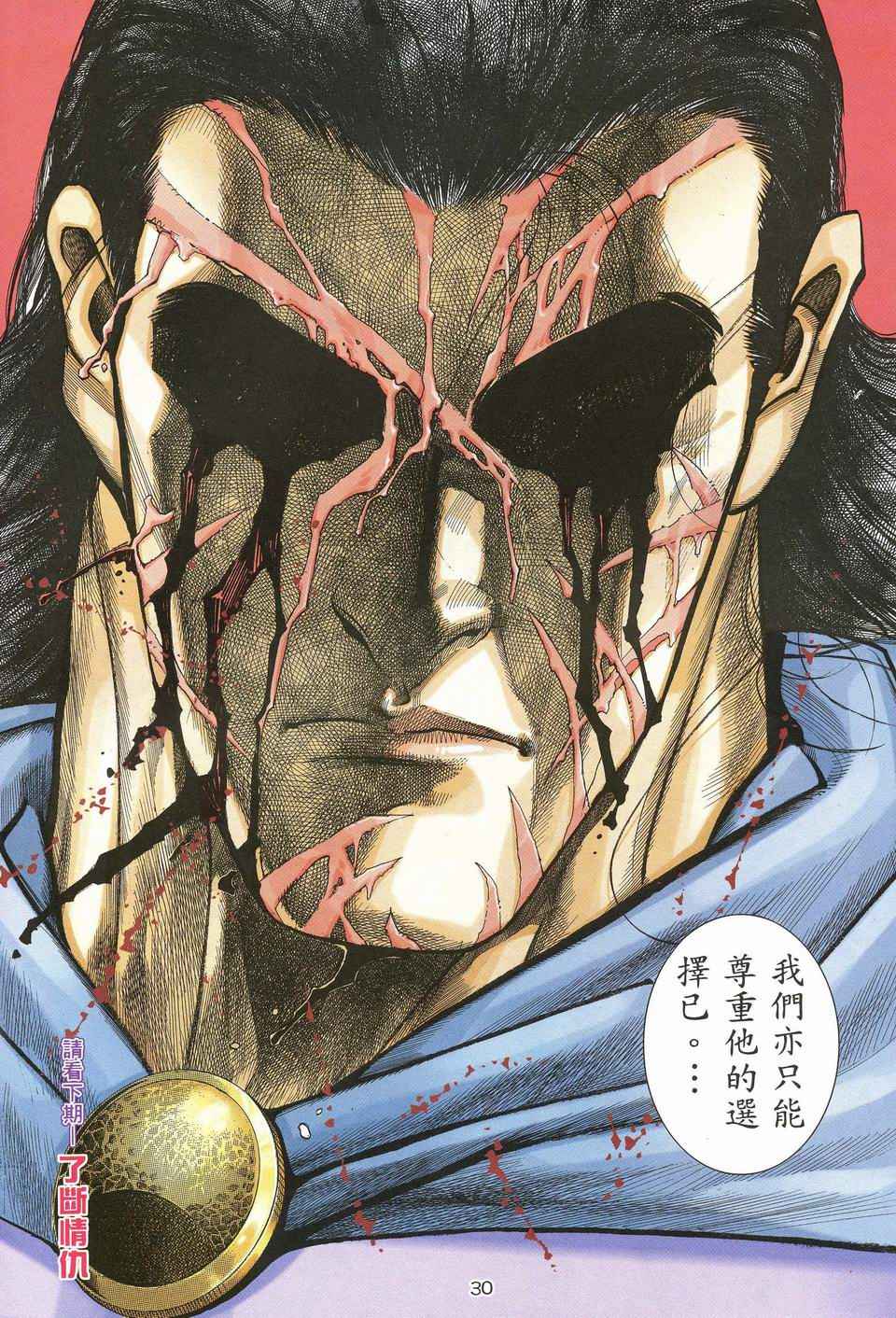 🍘武神 第68回 第28页