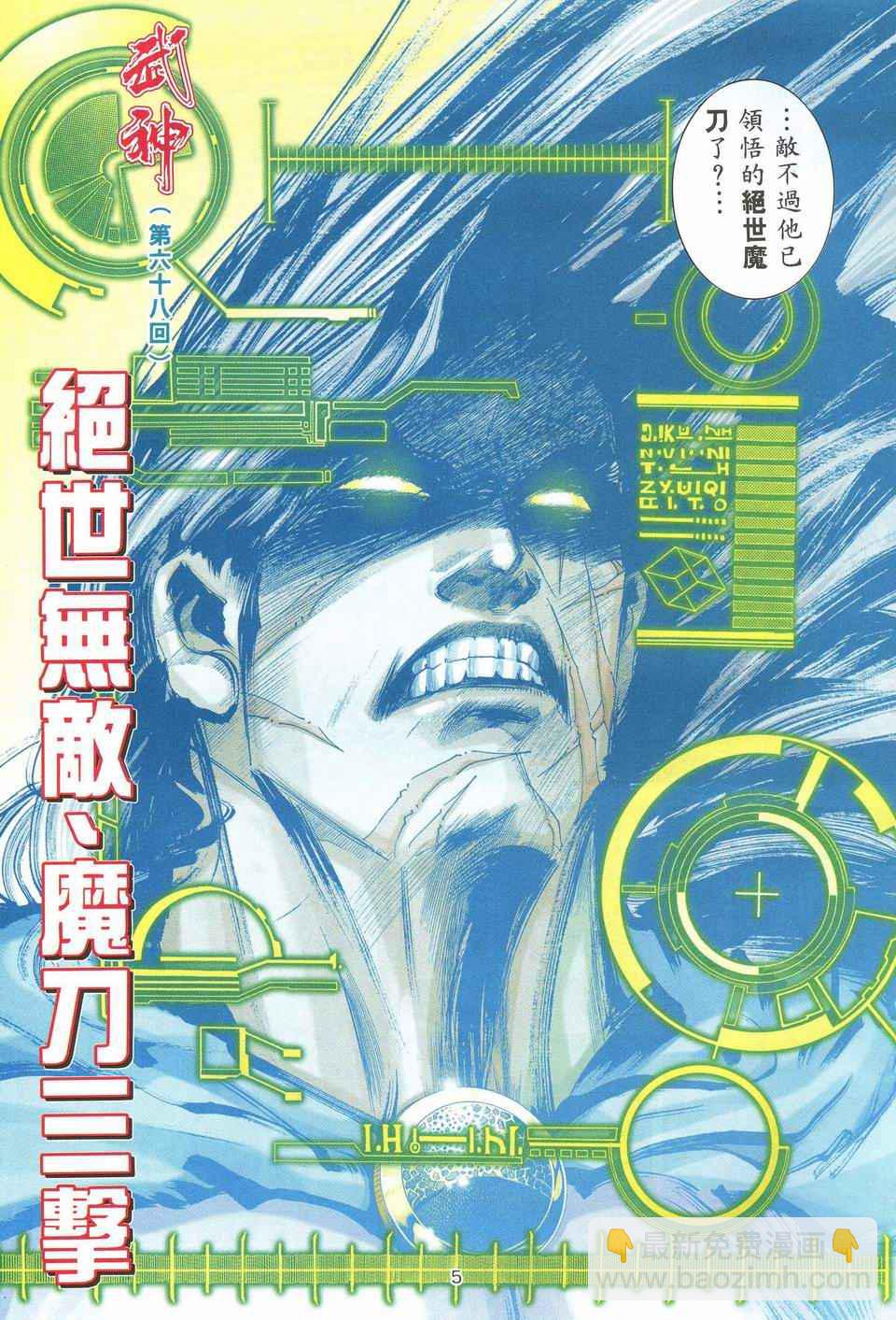 🍘武神 第68回 第5页