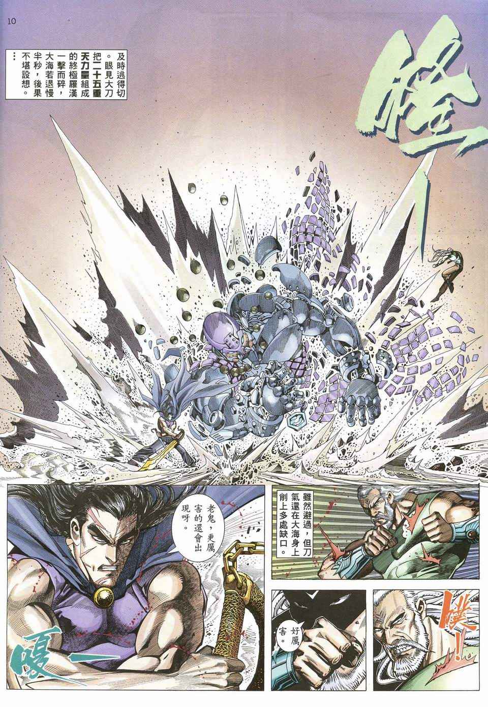 🍘武神 第68回 第8页