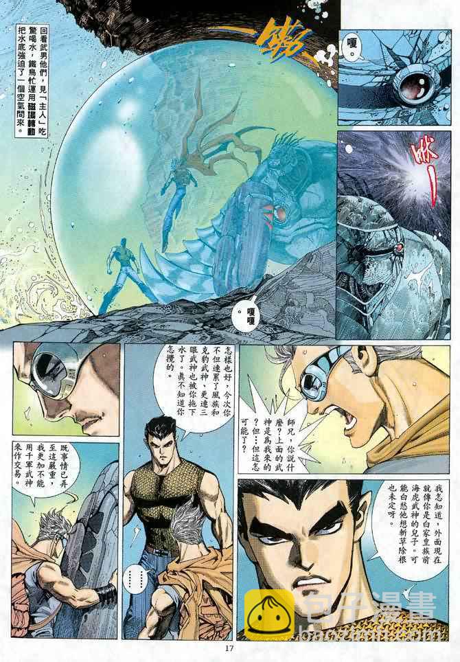 🍘武神 第24回 第15页