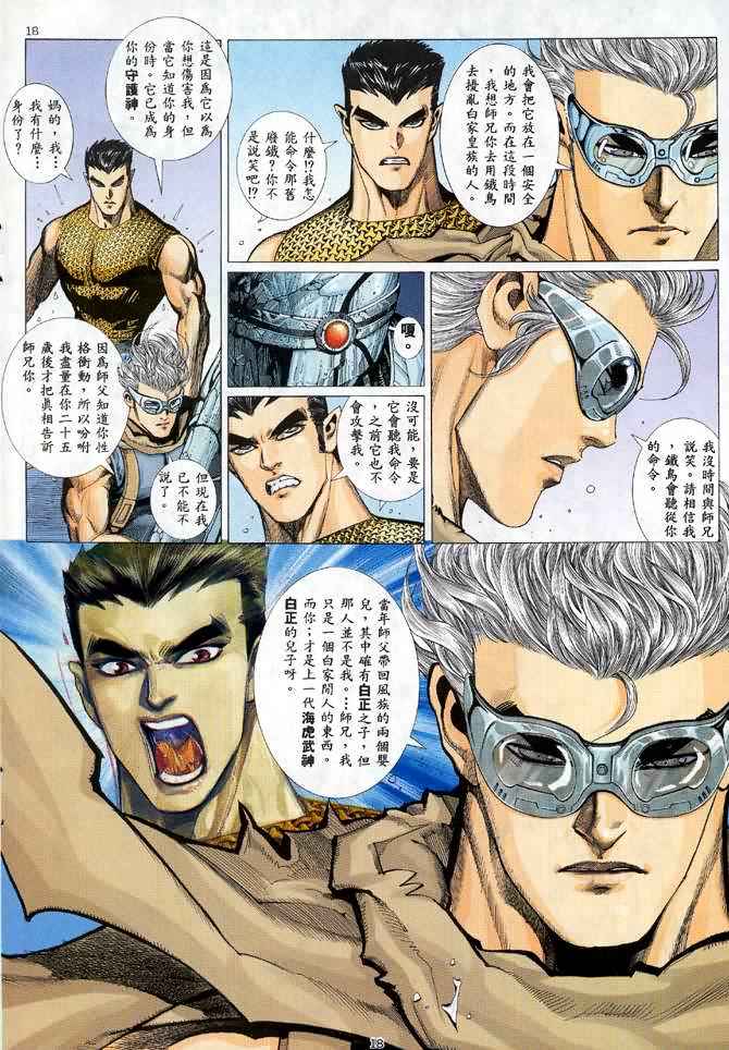🍘武神 第24回 第16页